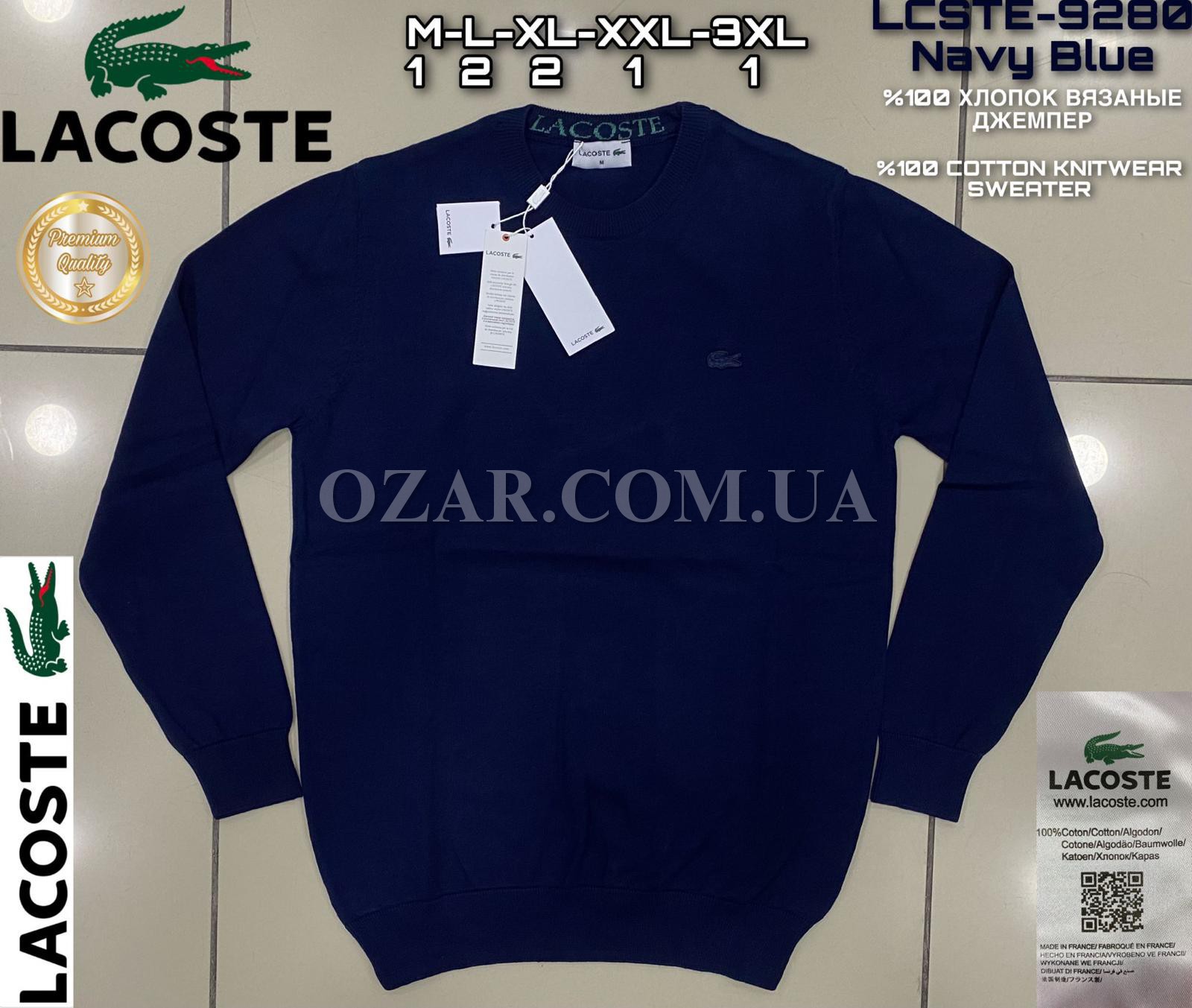 Мужской Джемпер Lacoste