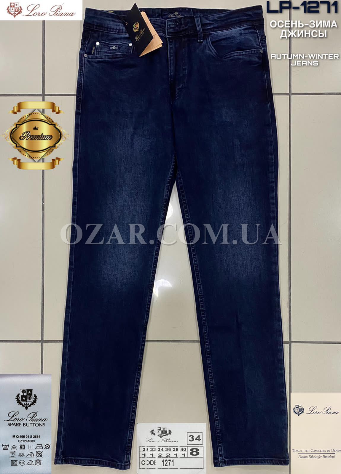 Мужские Джинсы Loro Piana (длина 34)