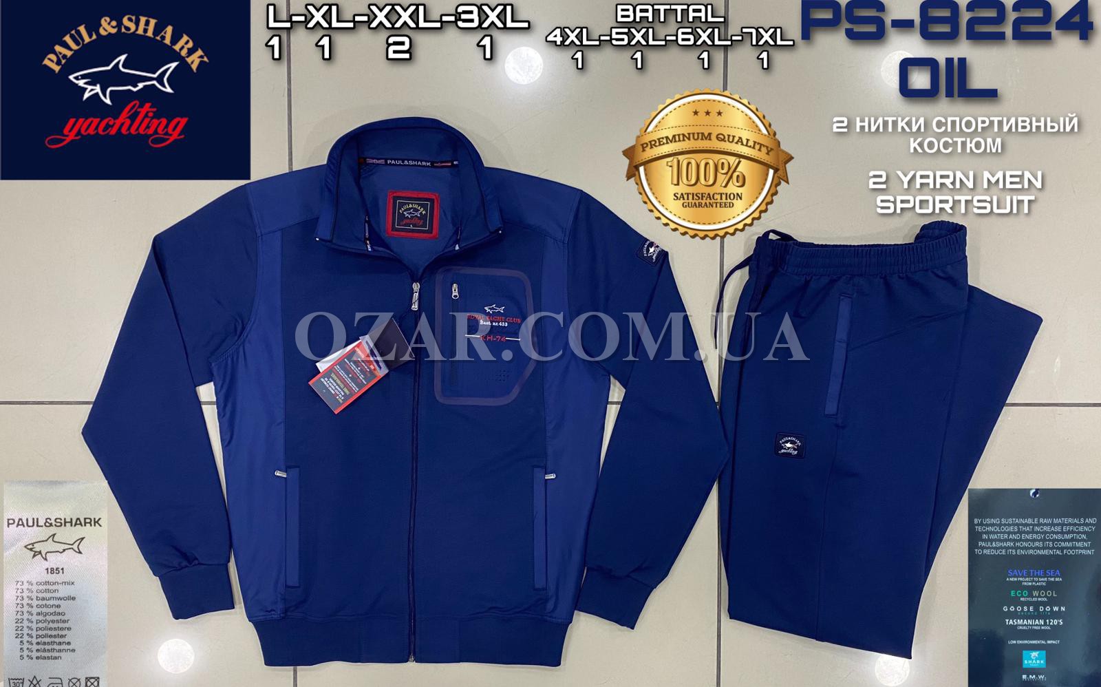 Мужской Спортивный Костюм Paul&Shark 