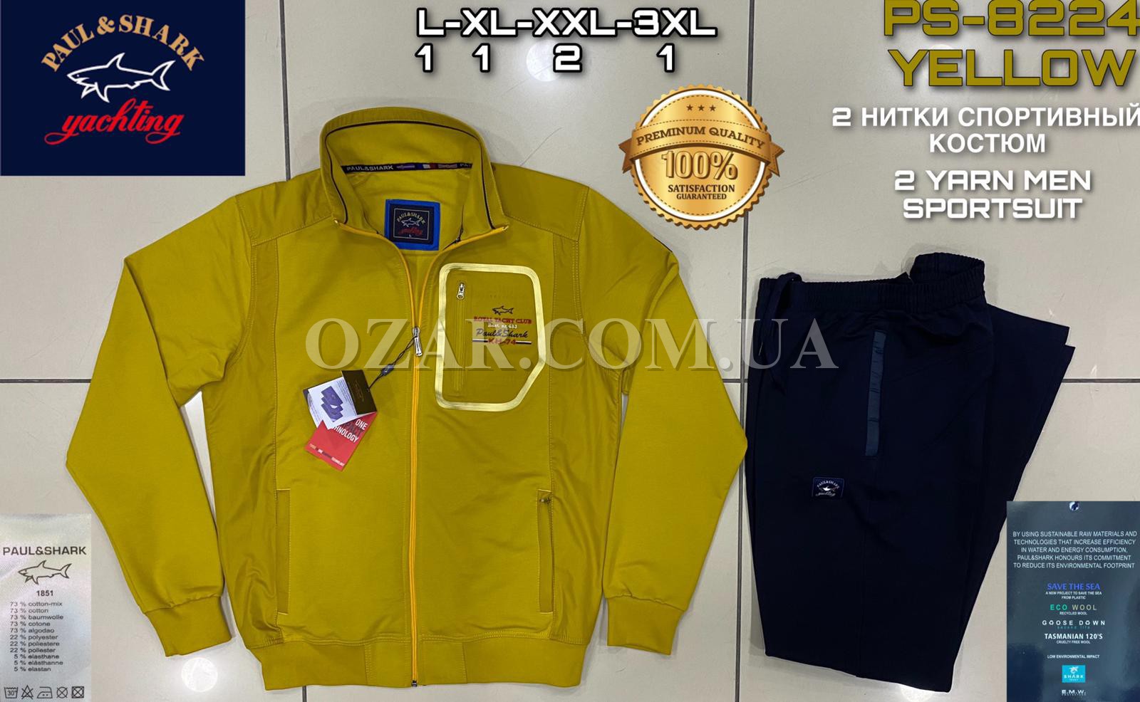 Мужской Спортивный Костюм Paul&Shark 