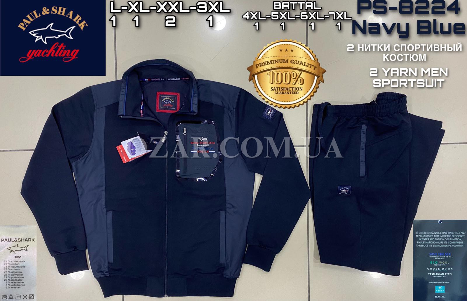 Мужской Спортивный Костюм Paul&Shark 