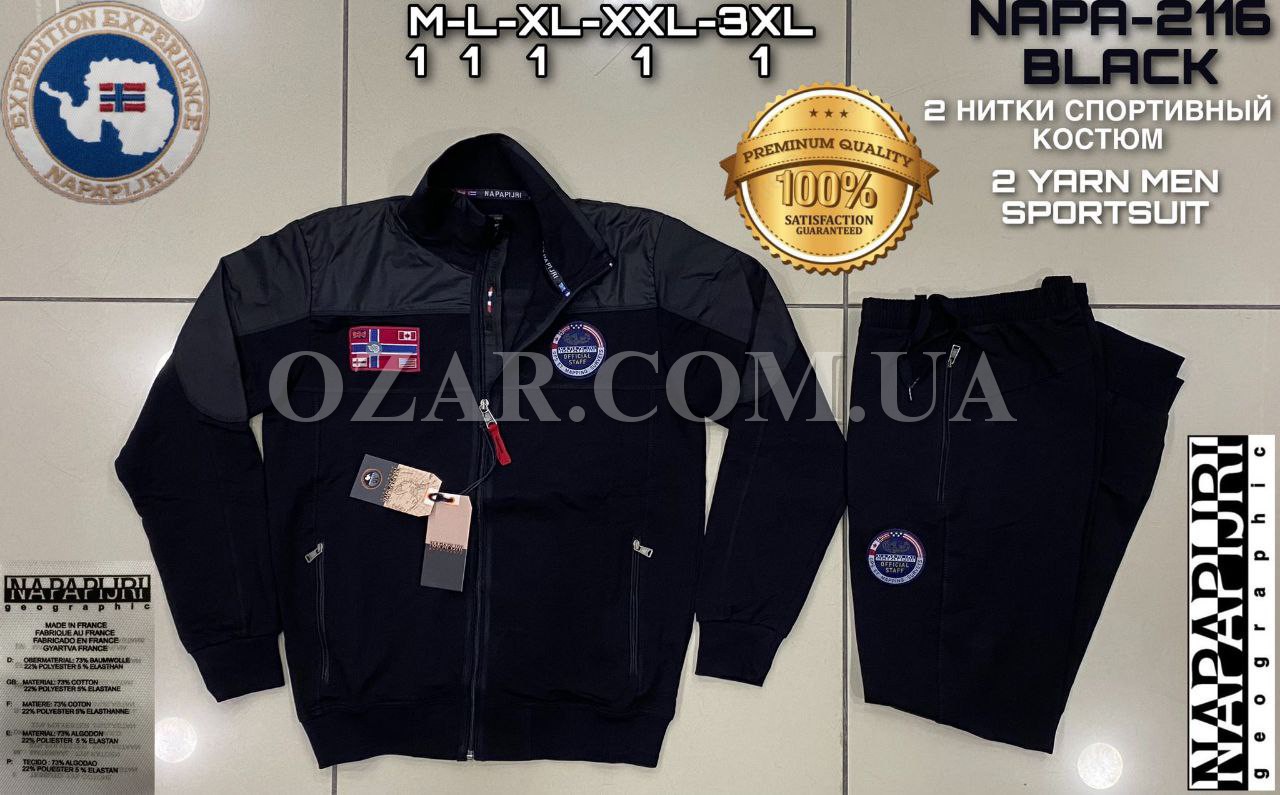Мужской Спортивный Костюм Napapijri