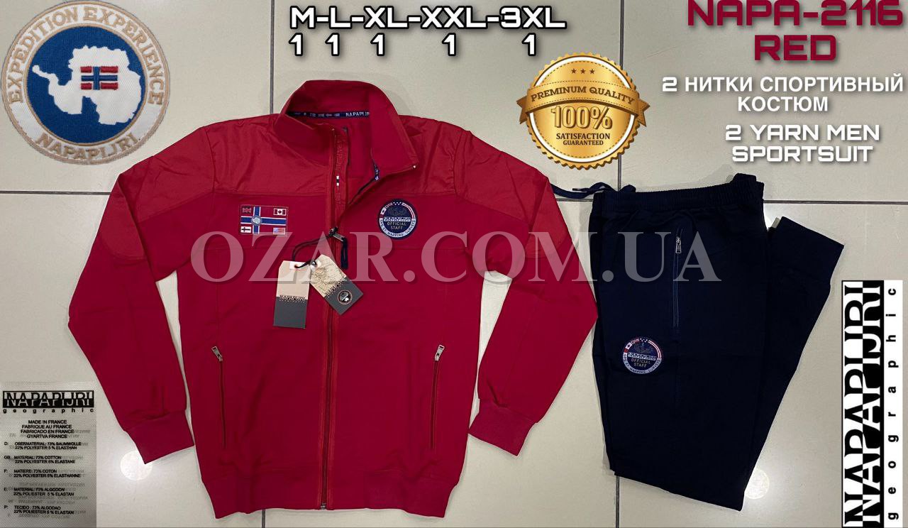Мужской Спортивный Костюм Napapijri