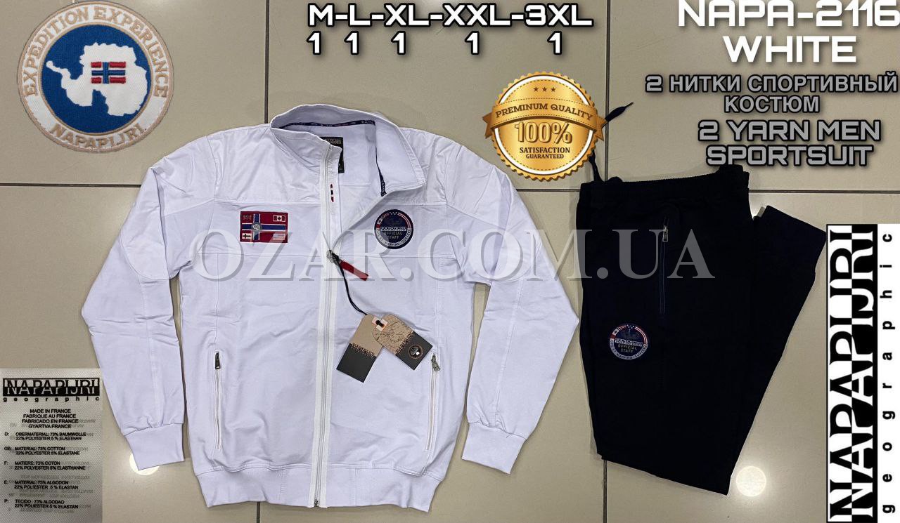 Мужской Спортивный Костюм Napapijri