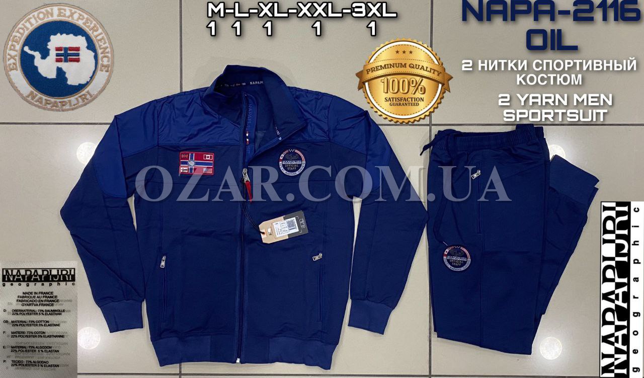 Мужской Спортивный Костюм Napapijri