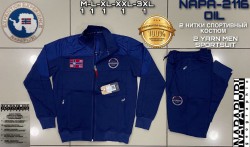 Мужской Спортивный Костюм Napapijri
