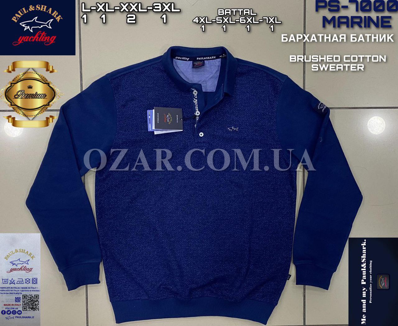 Мужской Батник Paul&Shark (Большие размеры)