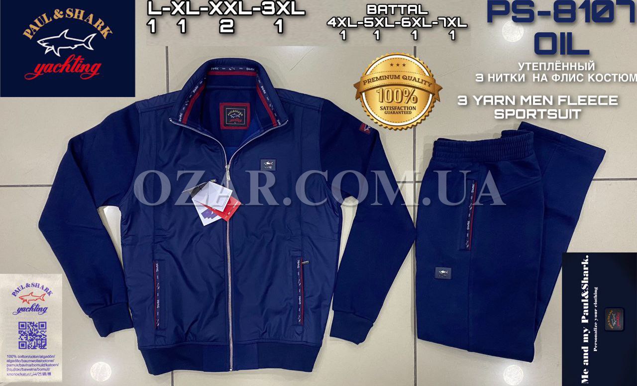 Утеплённый Мужской Спортивный Костюм Paul&Shark (Большие размеры)