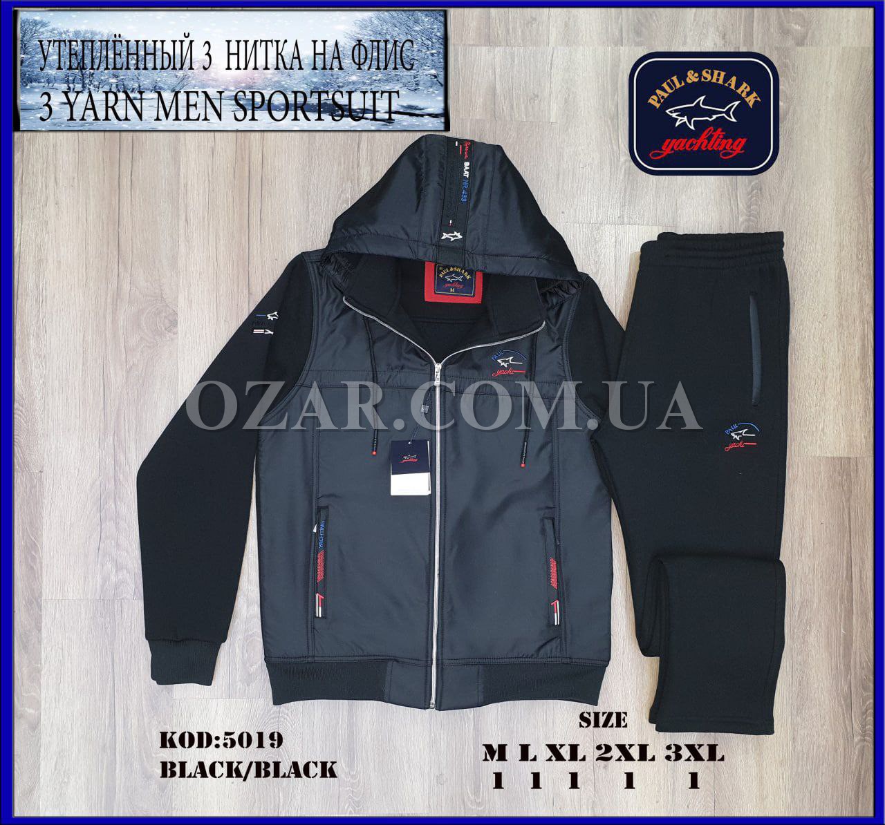Утеплённый Мужской Спортивный Костюм Paul&Shark