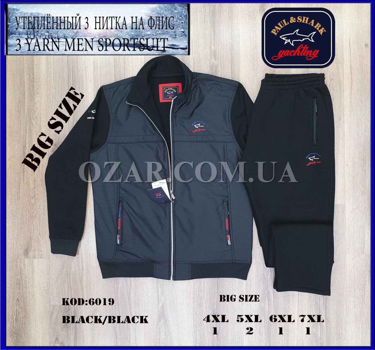 Утеплённый Мужской Спортивный Костюм Paul&Shark (Большие размеры)