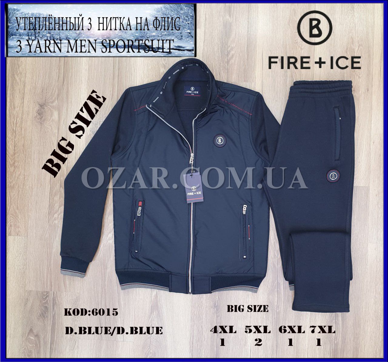 Утеплённый Мужской Спортивный Костюм (Большие размеры)