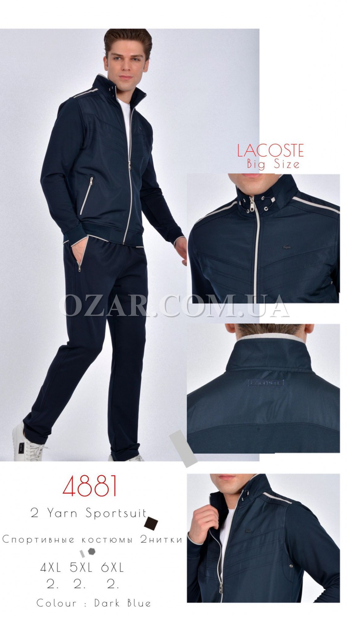 Мужской Спортивный Костюм Lacoste (Большие размеры)