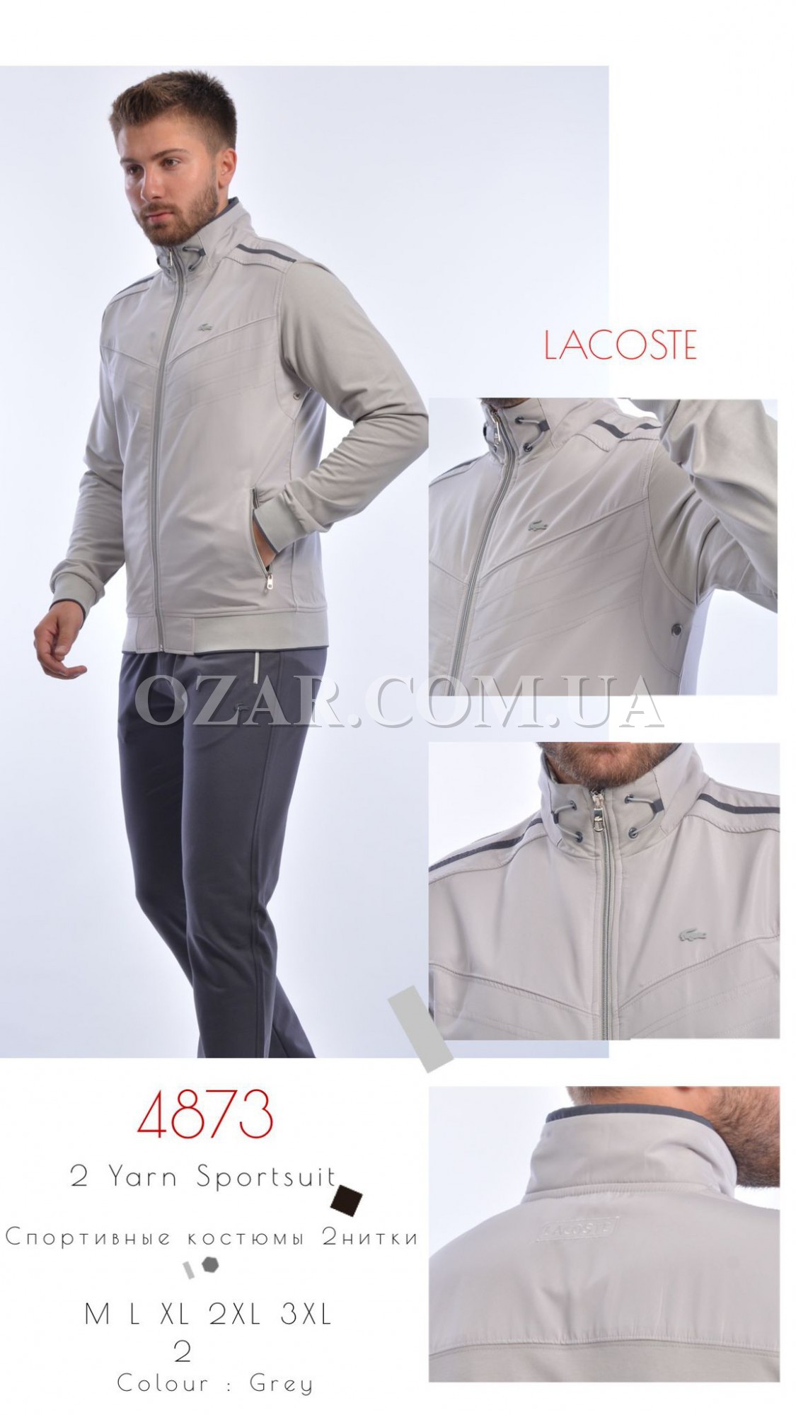 Мужской Спортивный Костюм Lacoste