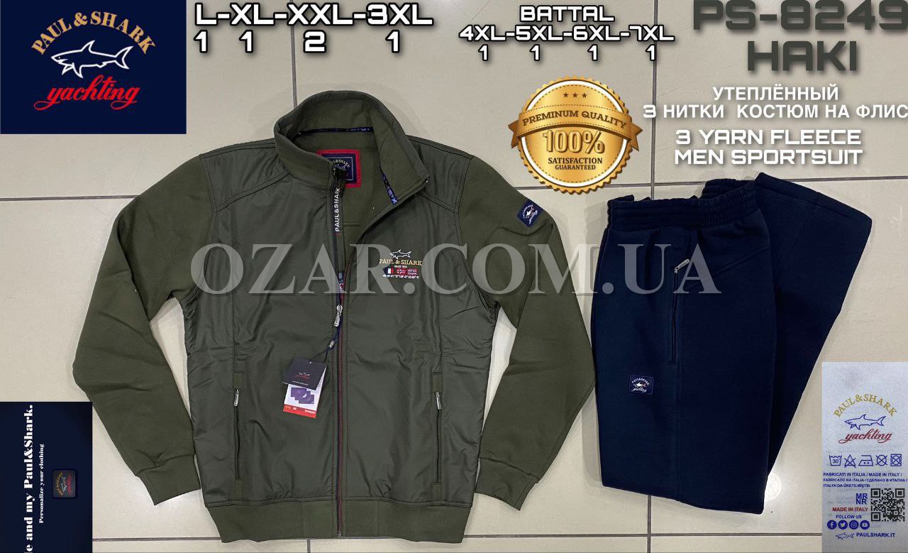 Мужской Спортивный Костюм Paul&Shark (Большие размеры)