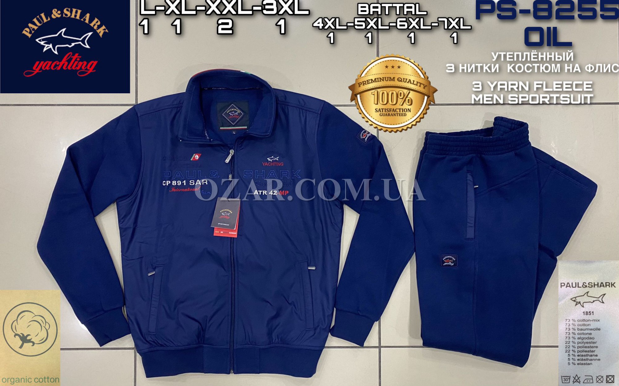 Мужской Спортивный Костюм Paul&Shark 