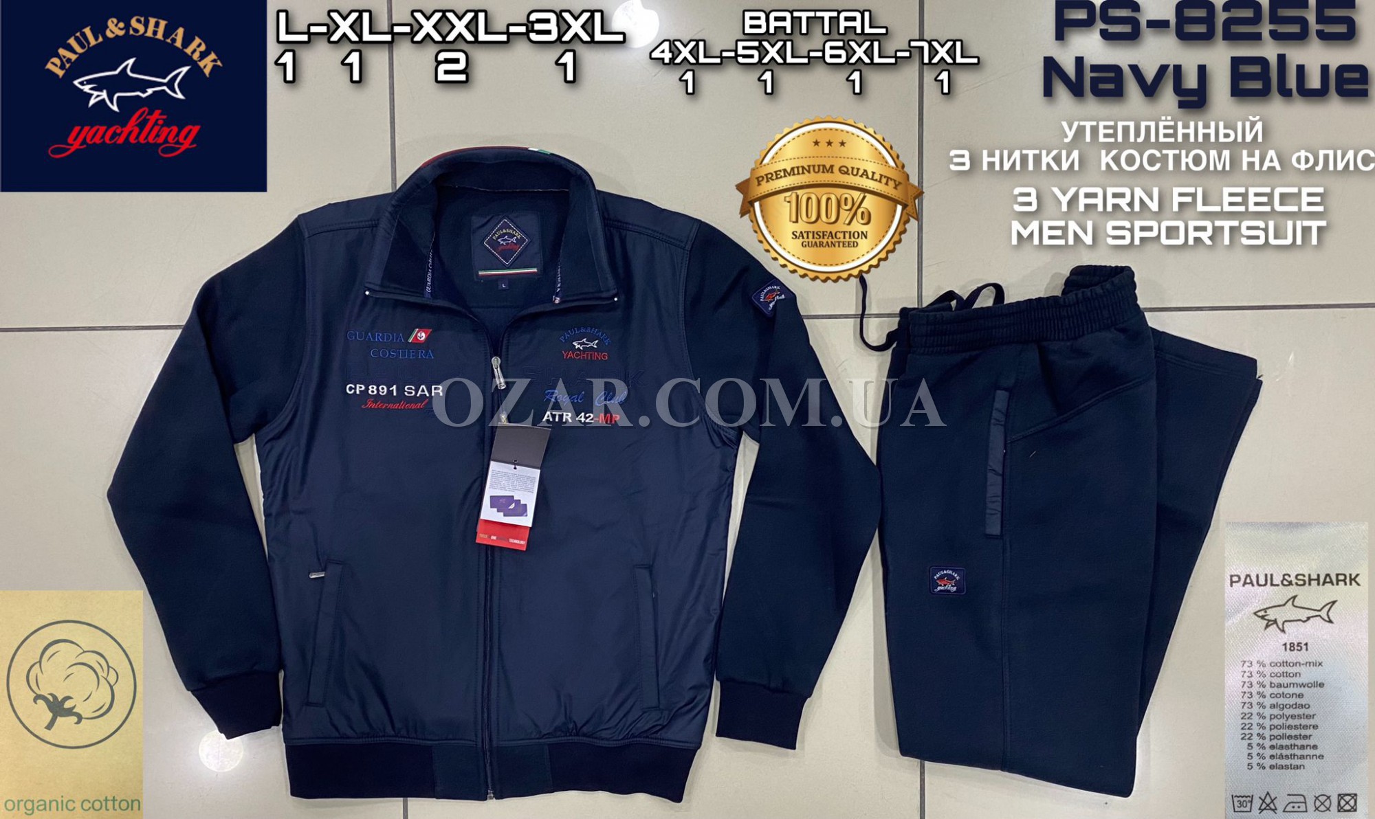 Мужской Спортивный Костюм Paul&Shark (Большие размеры)