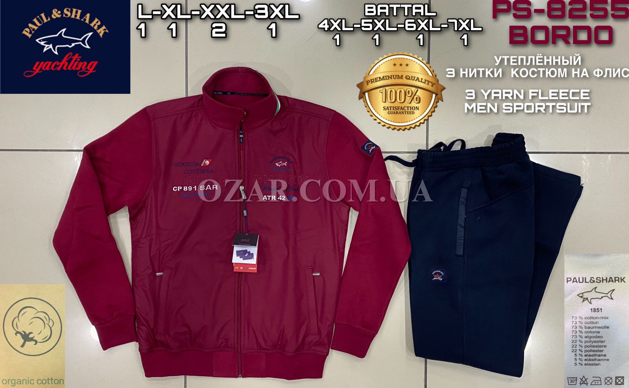 Мужской Спортивный Костюм Paul&Shark (Большие размеры)
