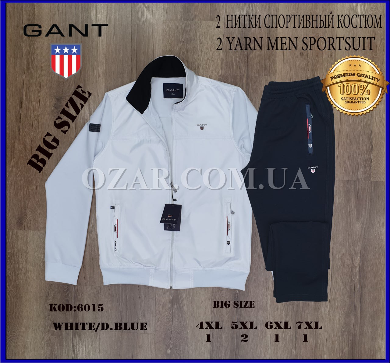 Мужской Спортивный Костюм Gant (Большие размеры)