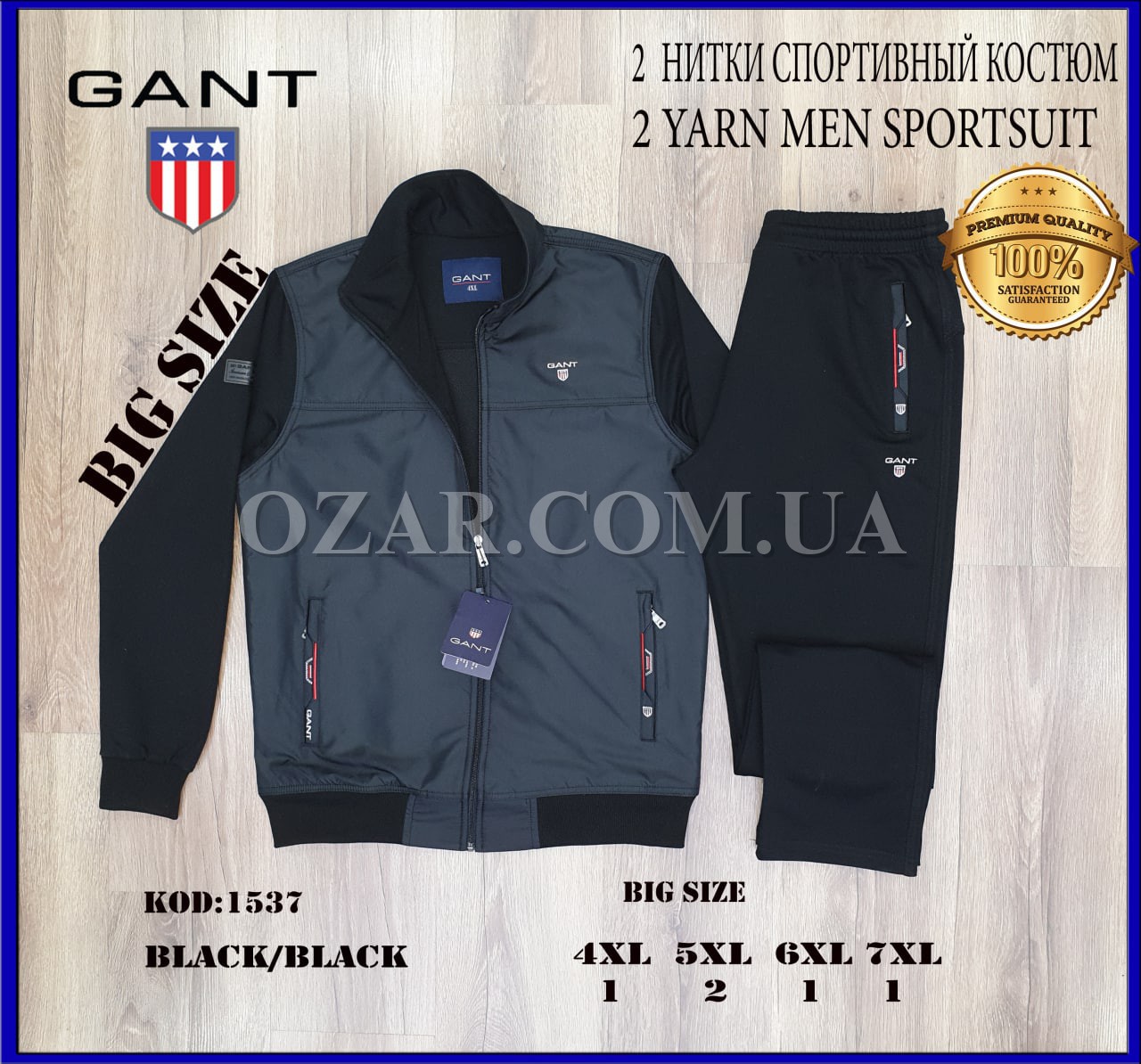 Мужской Спортивный Костюм Gant (Большие размеры)