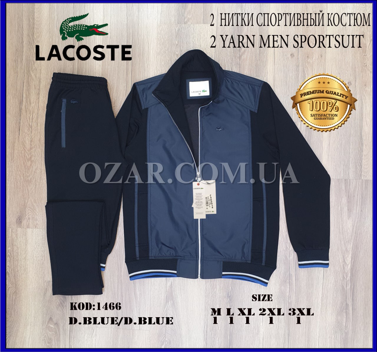 Мужской Спортивный Костюм Lacoste