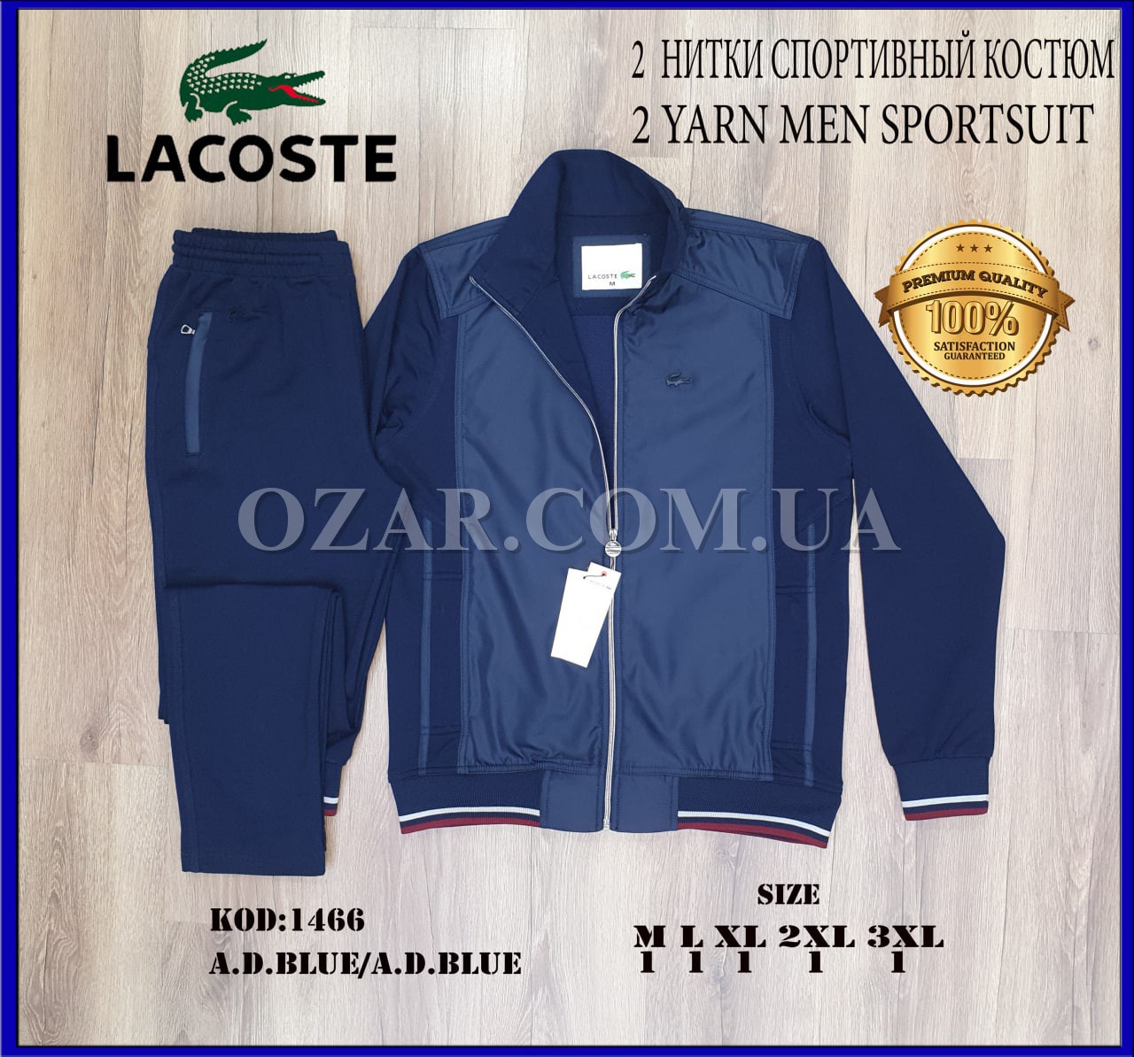 Мужской Спортивный Костюм Lacoste