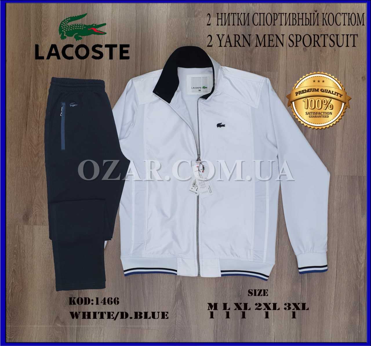 Мужской Спортивный Костюм Lacoste
