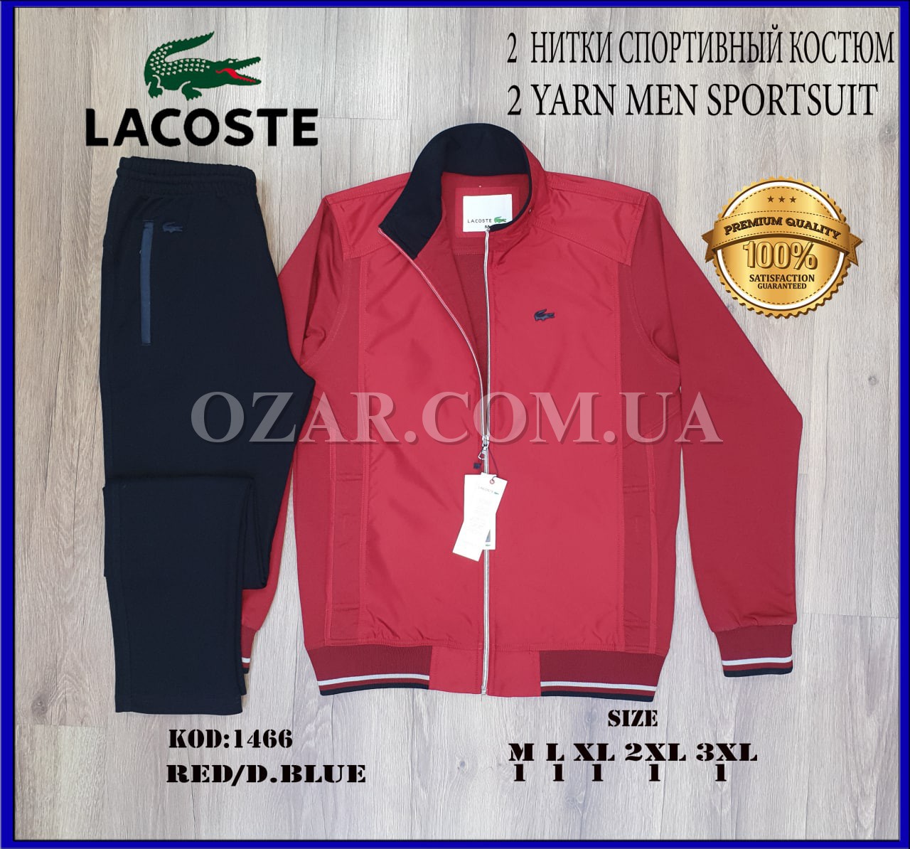 Мужской Спортивный Костюм Lacoste