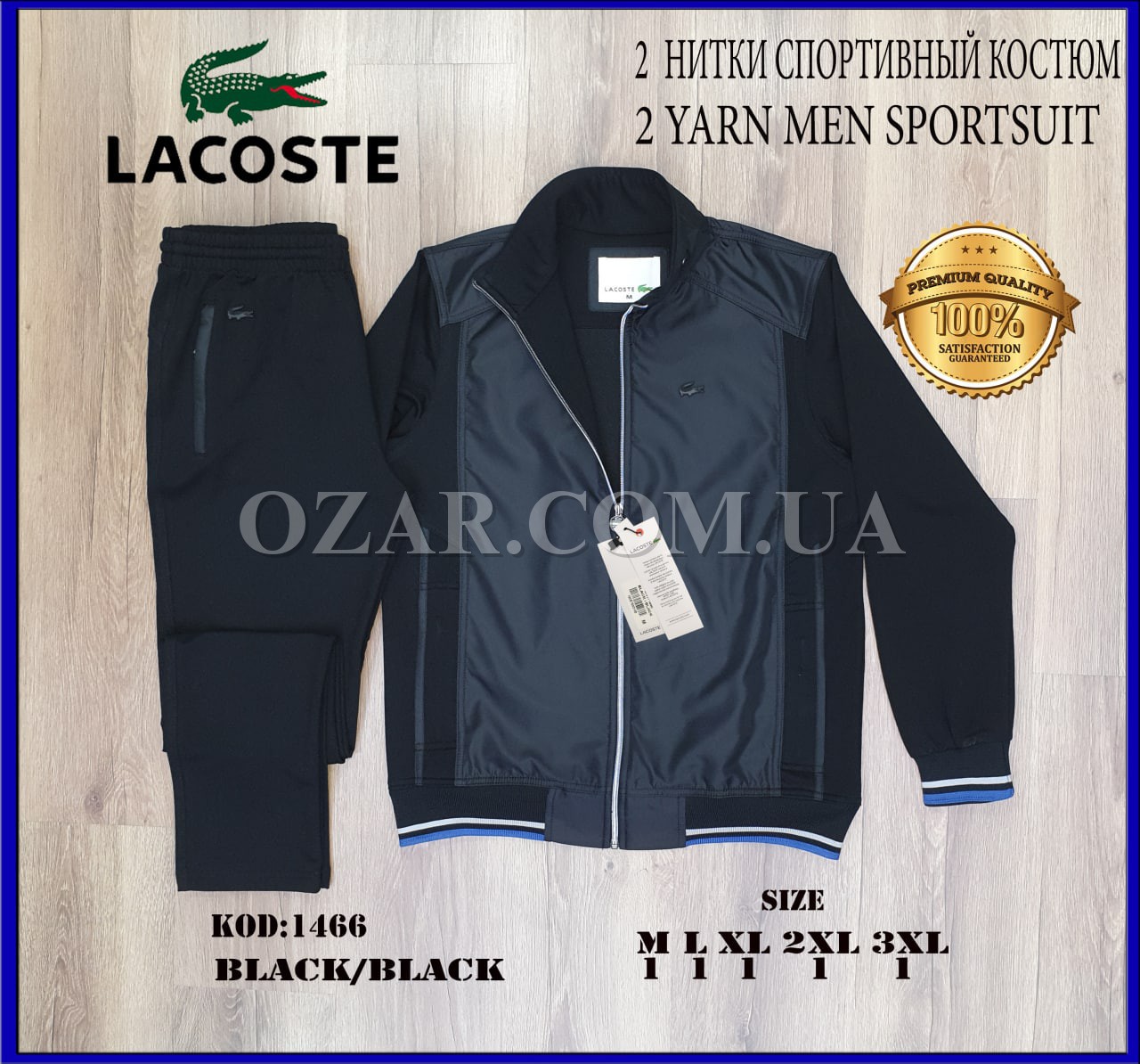 Мужской Спортивный Костюм Lacoste