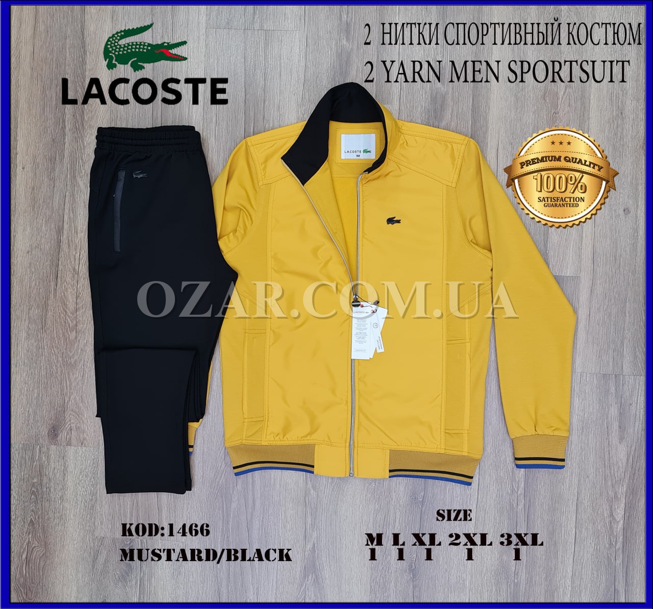 Мужской Спортивный Костюм Lacoste