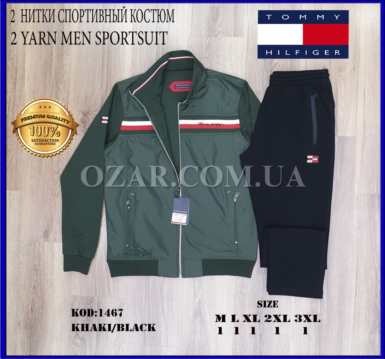 Мужской Спортивный Костюм Tommy Hilfiger