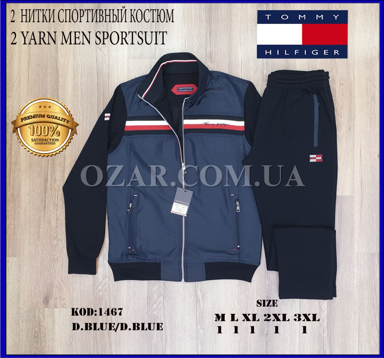 Мужской Спортивный Костюм Tommy Hilfiger