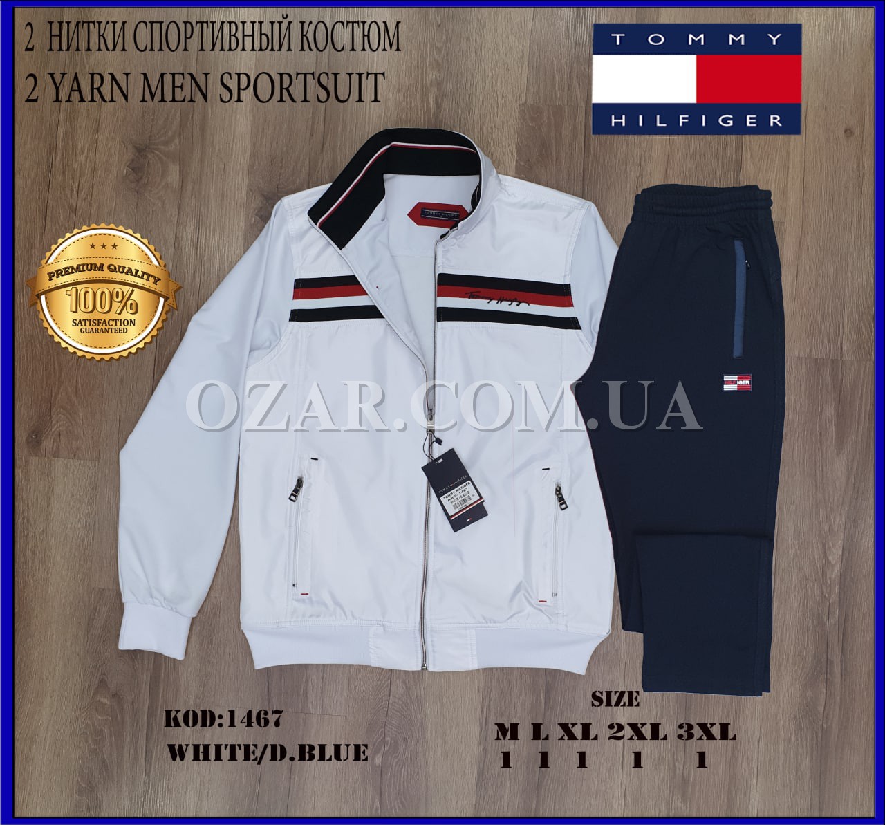 Мужской Спортивный Костюм Tommy Hilfiger