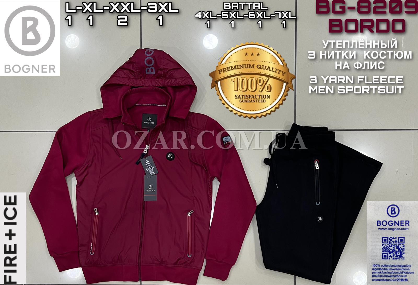 Утеплённый Мужской Спортивный Костюм (Большие размеры)