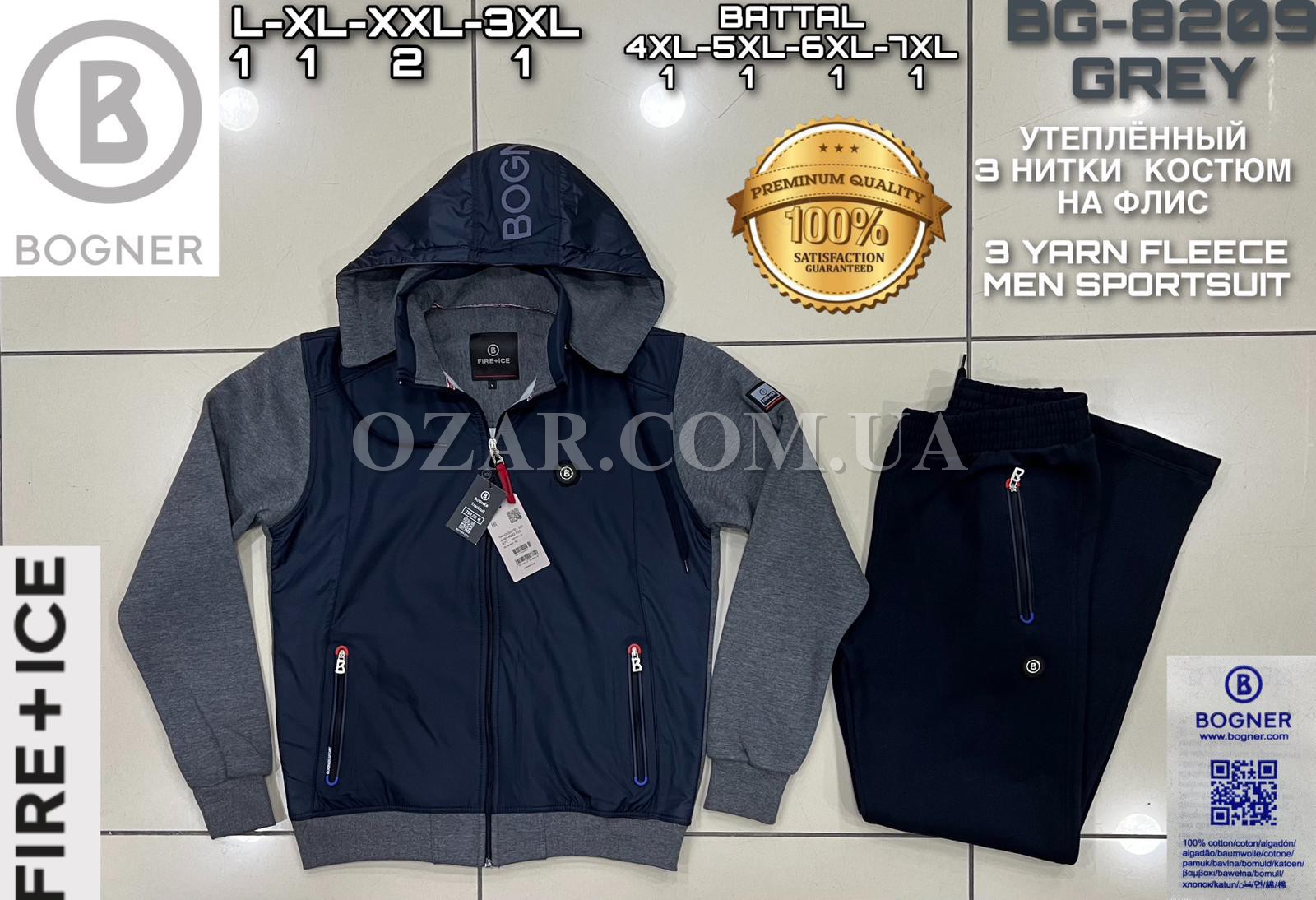 Утеплённый Мужской Спортивный Костюм (Большие размеры)