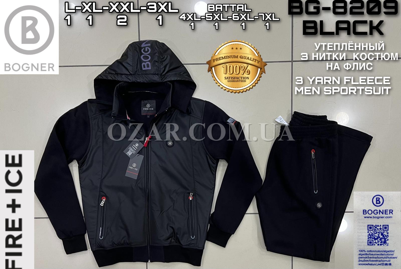 Утеплённый Мужской Спортивный Костюм (Большие размеры)