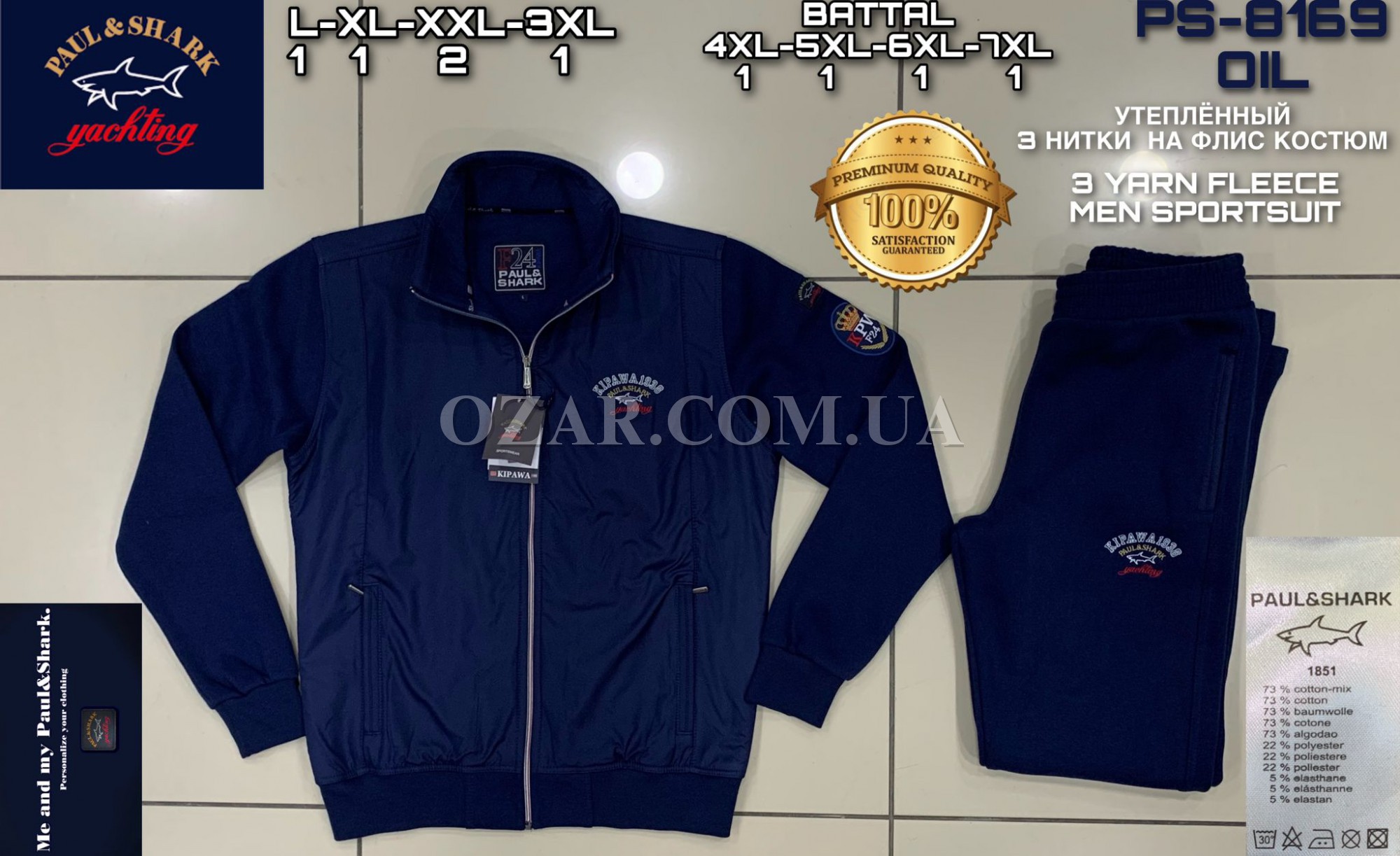 Утеплённый Мужской Спортивный Костюм Paul&Shark