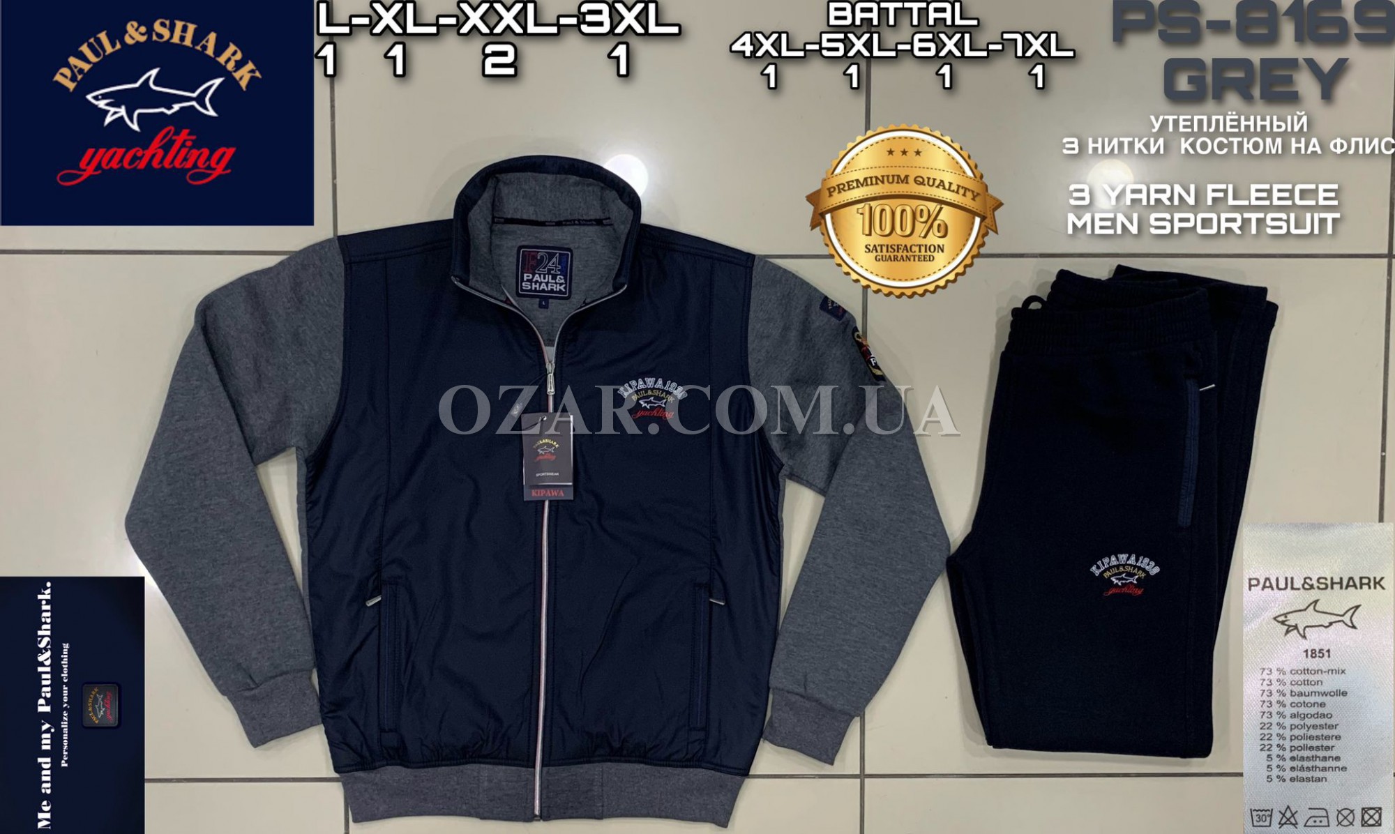 Утеплённый Мужской Спортивный Костюм Paul&Shark (Большие размеры)