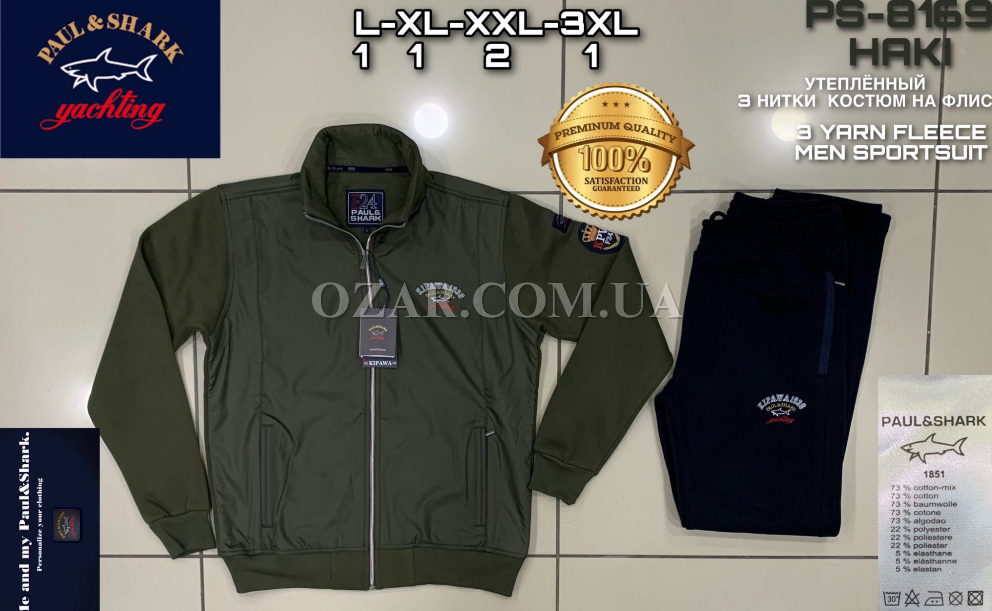 Утеплённый Мужской Спортивный Костюм Paul&Shark (Большие размеры)