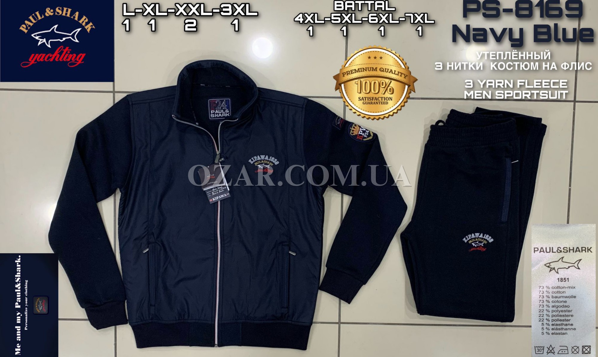 Утеплённый Мужской Спортивный Костюм Paul&Shark (Большие размеры)