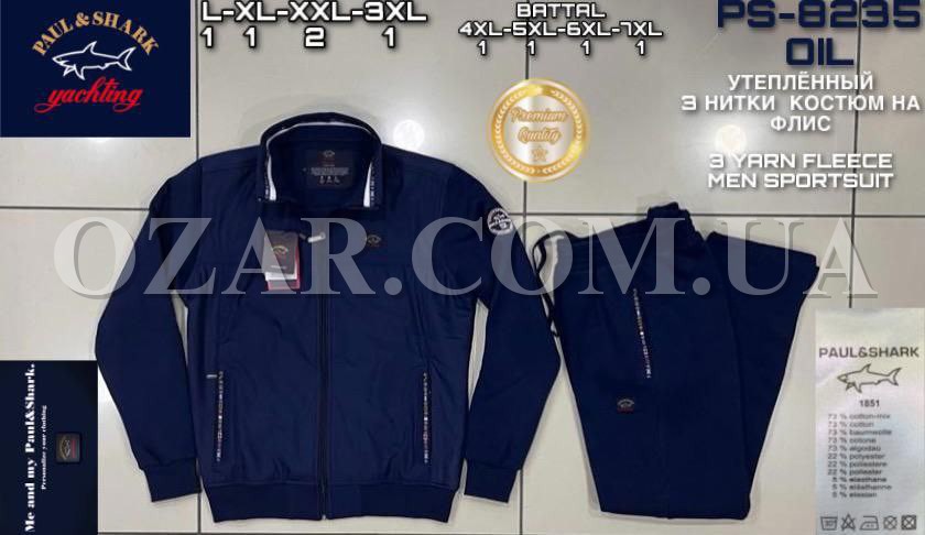 Мужской Спортивный Костюм Paul&Shark 