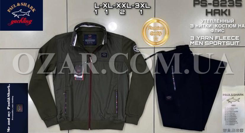 Мужской Спортивный Костюм Paul&Shark 