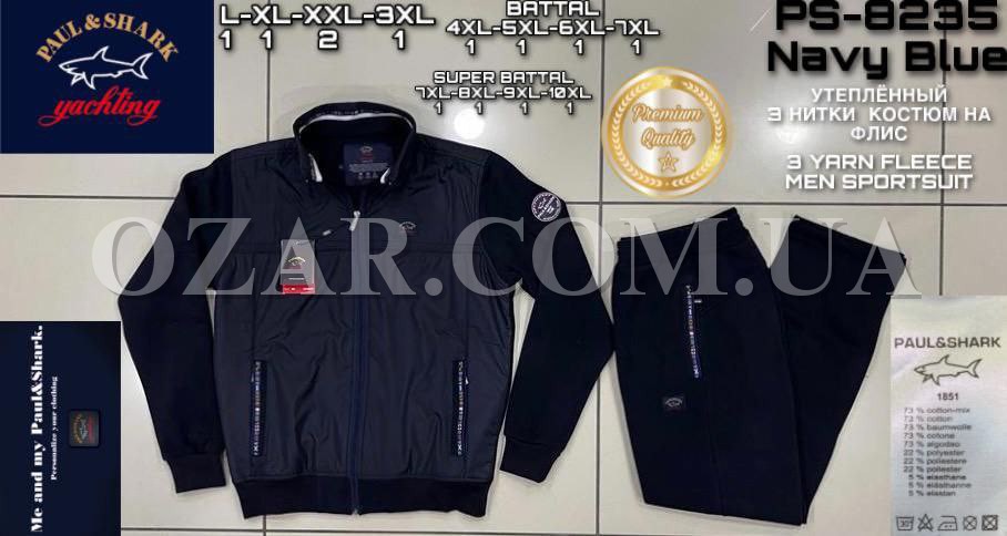 Мужской Спортивный Костюм Paul&Shark (Большие размеры)