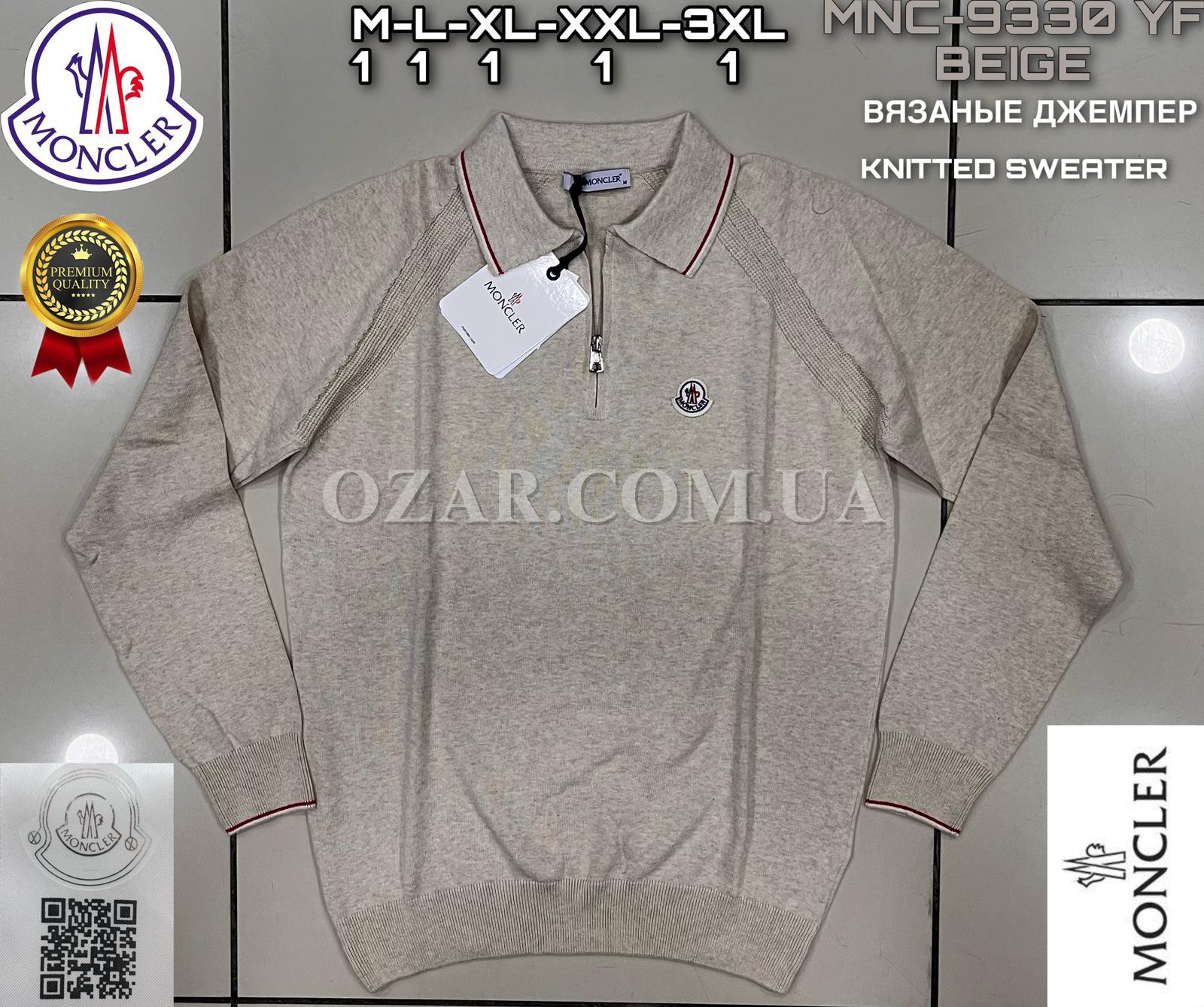 Мужской Джемпер Moncler