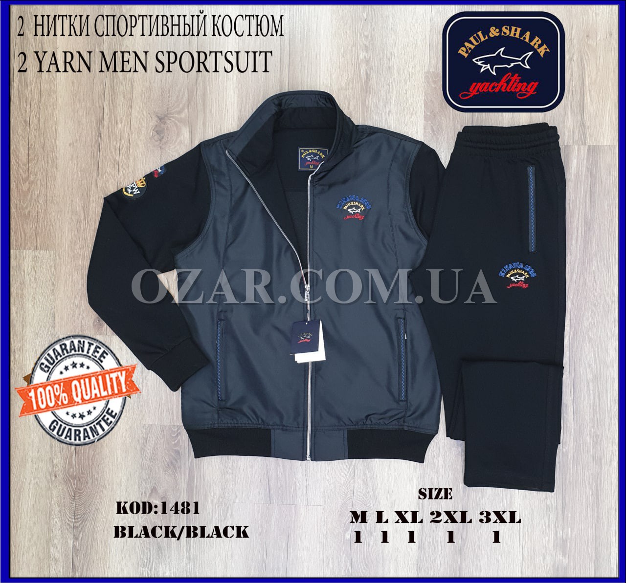 Мужской Спортивный Костюм Paul&Shark