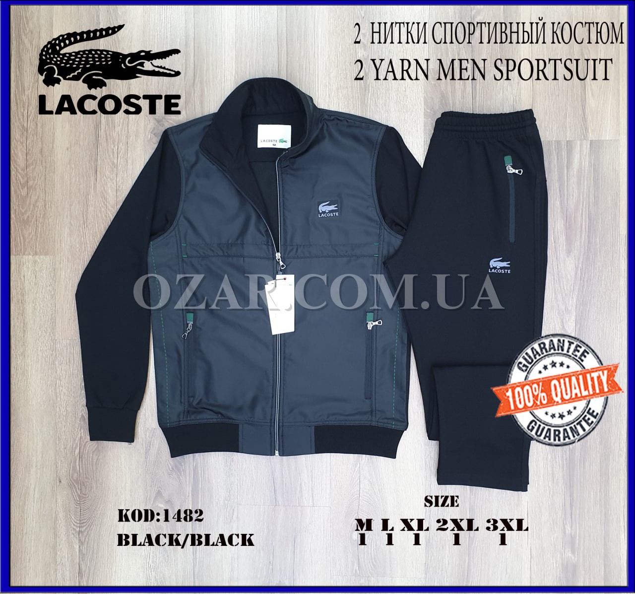 Мужской Спортивный Костюм Lacoste