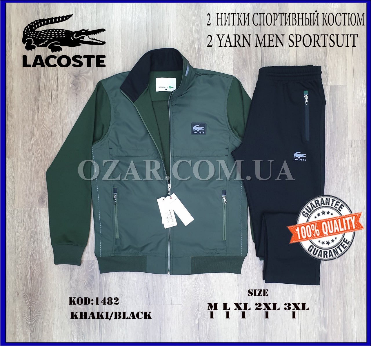 Мужской Спортивный Костюм Lacoste