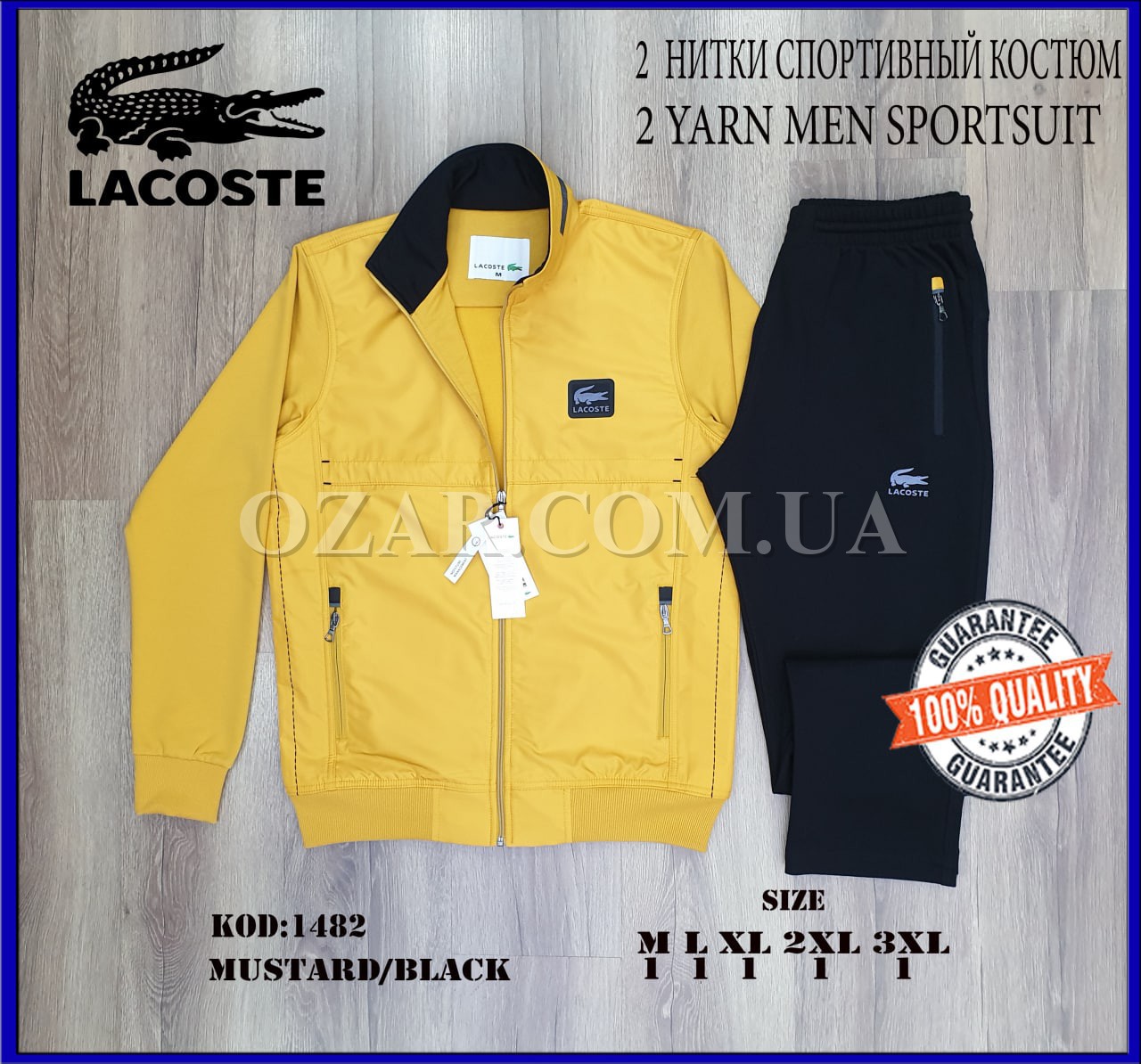 Мужской Спортивный Костюм Lacoste