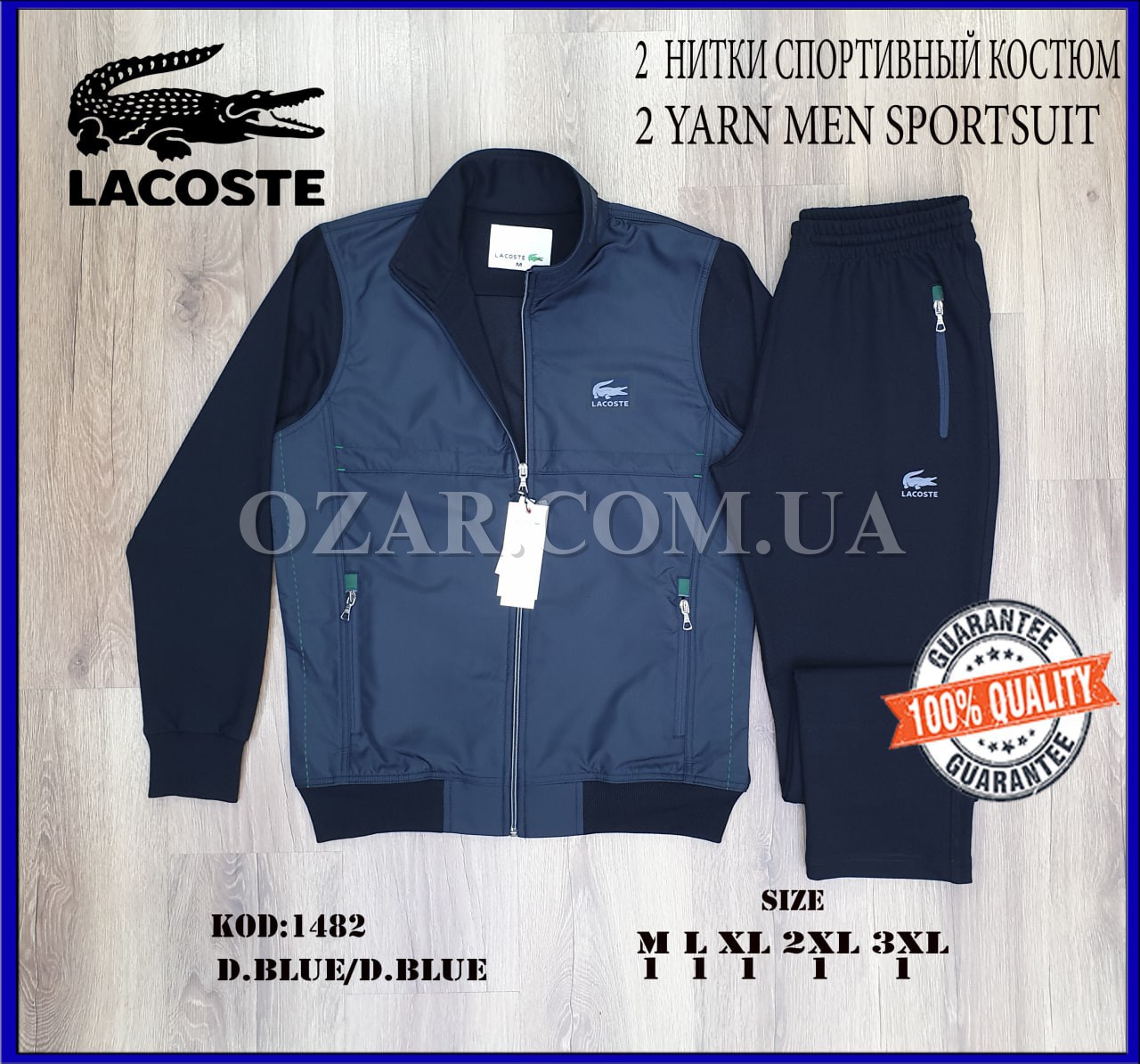 Мужской Спортивный Костюм Lacoste
