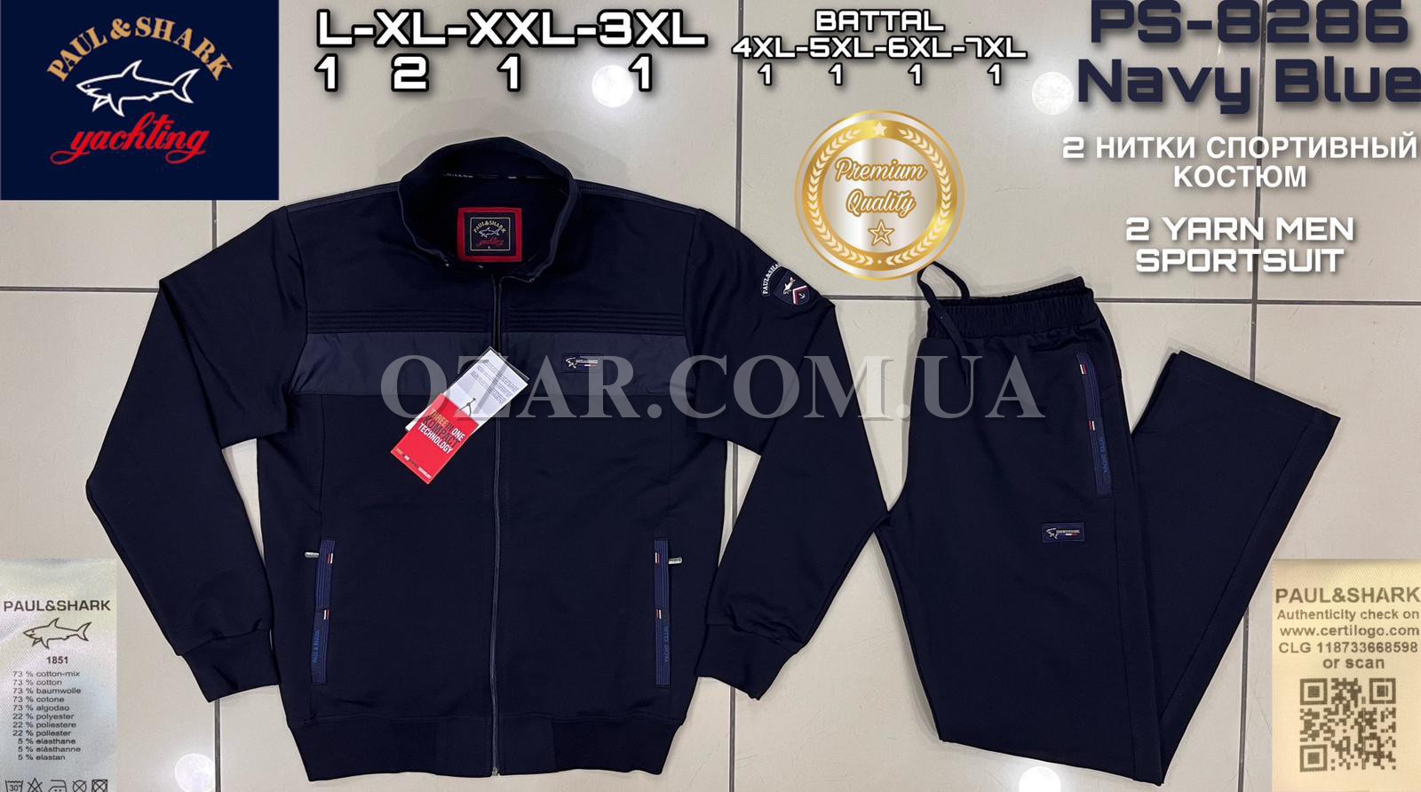 Мужской Спортивный Костюм Paul&Shark (Большие размеры)