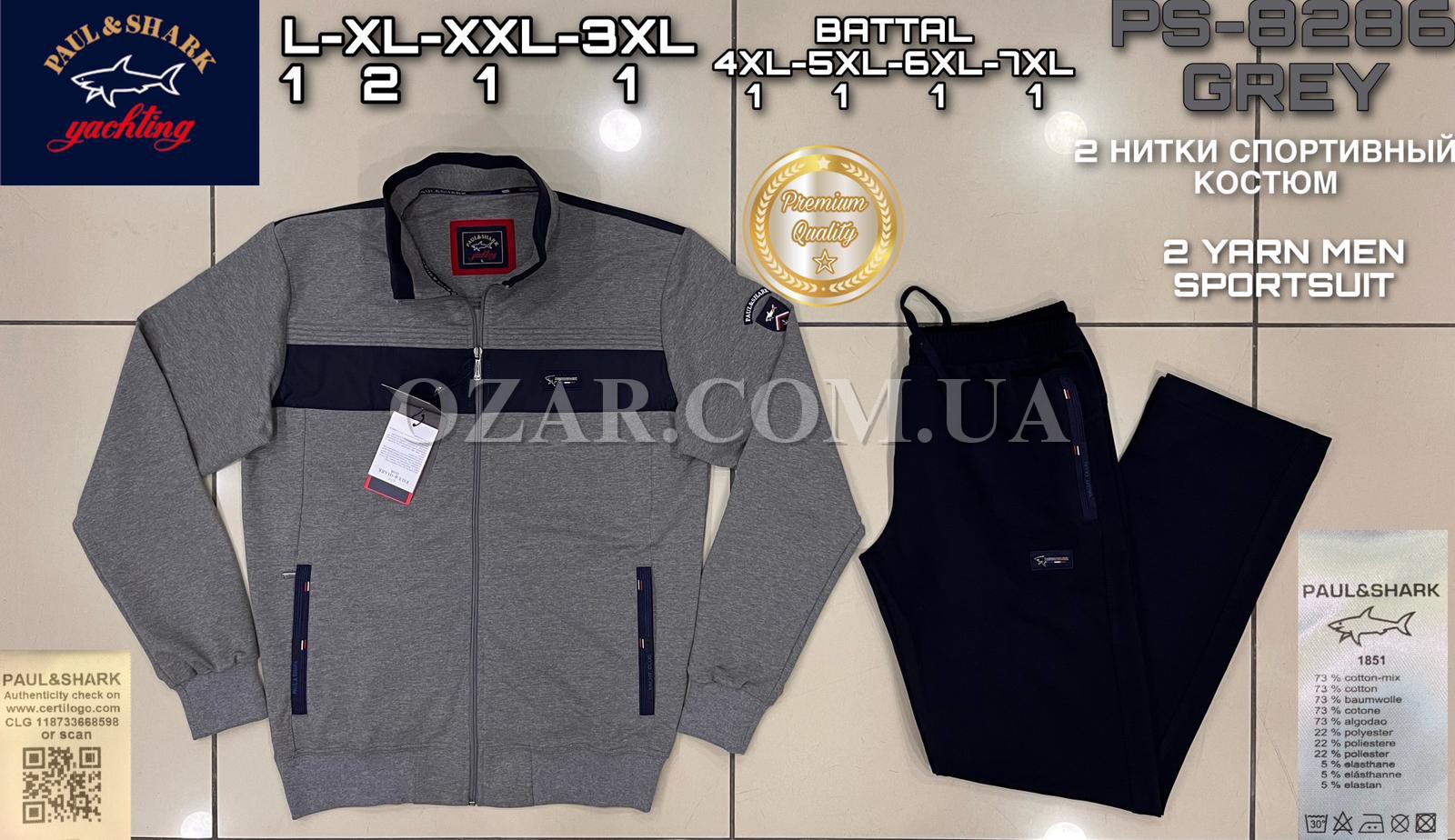 Мужской Спортивный Костюм Paul&Shark (Большие размеры)